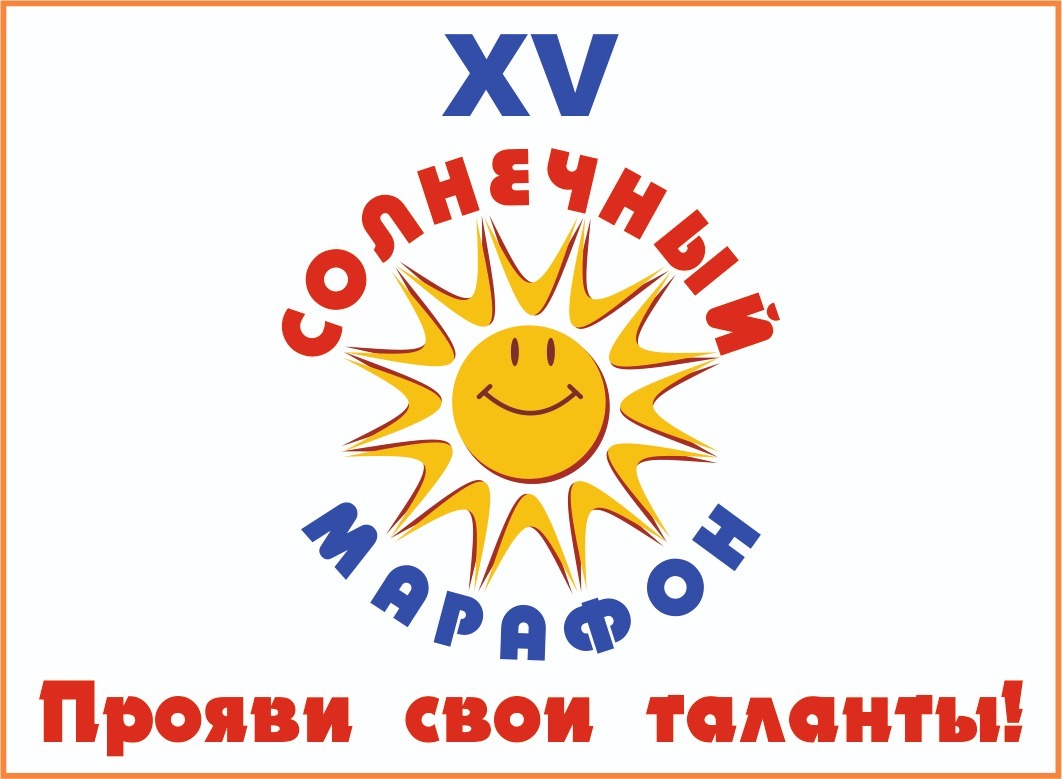 Солнечный марафон-2023